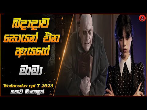 අතිශයින්ම ආතල් සුපිරි කතාවක් episode 7 sinhala dubbed story review #lkvoice