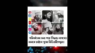 পরিবর্তনের জন্য শক্ত সিদ্ধান্ত লাগবে জানতে চাইলে পুরো ভিডি1