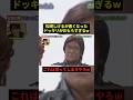 松崎しげるのドッキリがヤバすぎるw#お笑い #お笑い芸人 #shorts