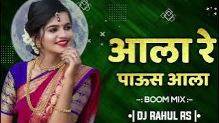 Aala Re Paaus Ala आला आला रे पाऊस आला Boom mix Dj Rahul Rs #rainspacial #tiktokfamous #unrealesed