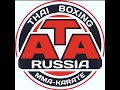 Чемпионат Астраханской Области по Тайскому Боксу весна 2022г