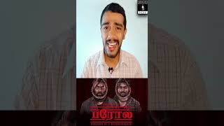 Parole (பரோல்) - ONE ? MIN MOVIE ? REVIEW | Record Review | Tamil moviereview shorts