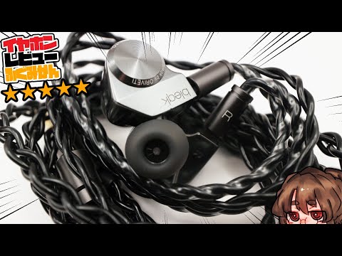 1.5万円クラス】Dynabird Bleqk by Oriveti 名前は長いが仕事はまじめ