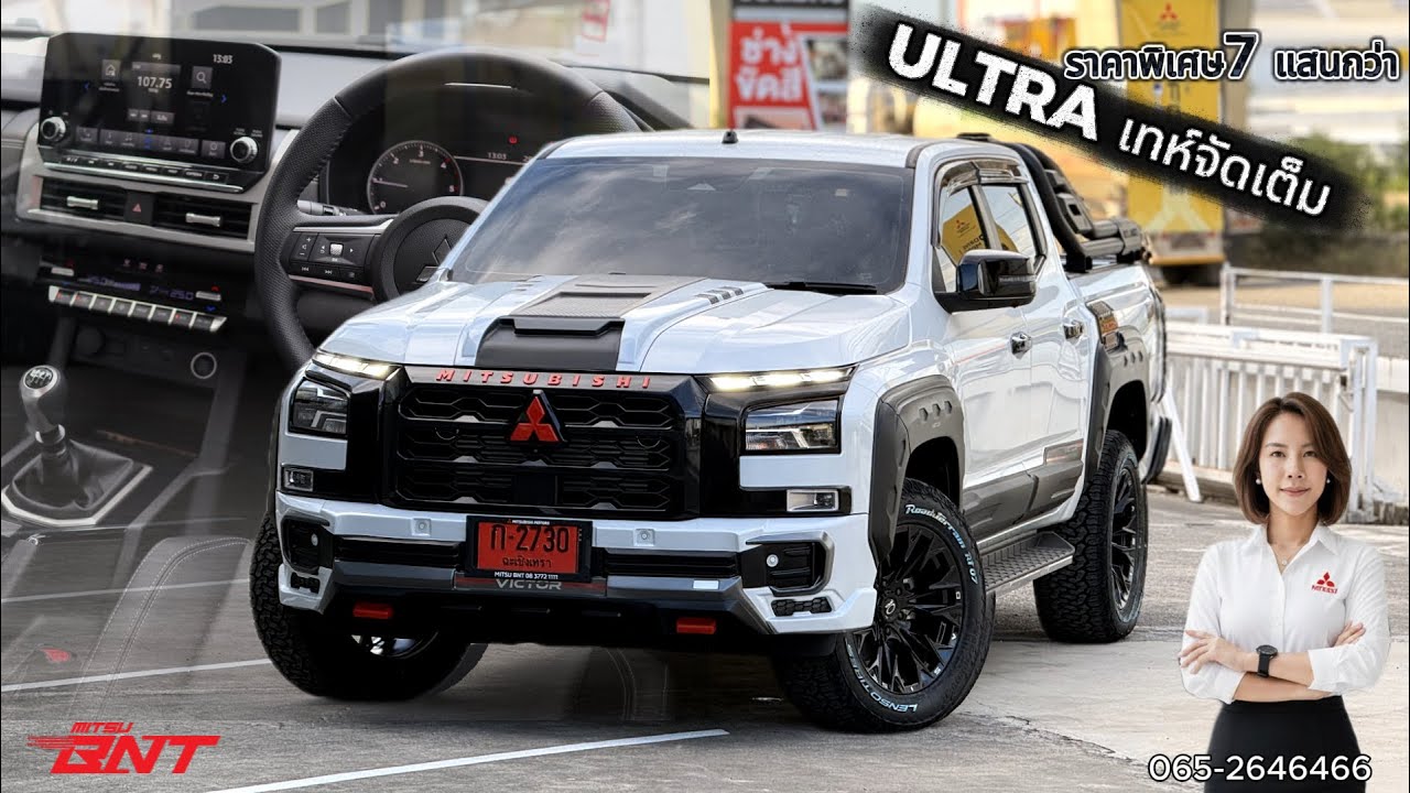 ไทรทัน ULTRA MT คันนี้ 
