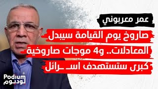 Download Lagu خبير العسكري يفتح صندوق ايران الأسود: صاروخ ابو مهدي سيدمر حاملات الطائرات MP3