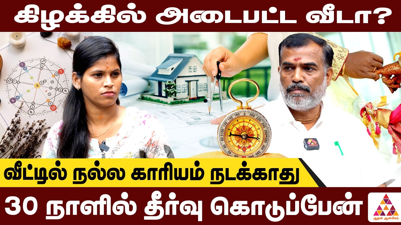 வீட்டில் அடிக்கும் paint-க்கு கூட வாஸ்து இருக்கு | Thangadurai #vastutips #homevastu #housepainting