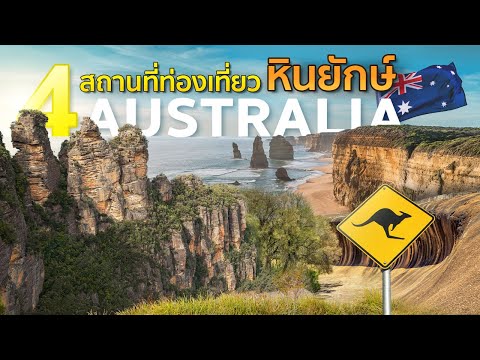วีดีโอ: จุดหมายปลายทางยอดนิยมในดินแดนทางเหนือของออสเตรเลีย