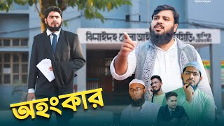 জীবন যুদ্ধে  ইমাম থেকে কোটিপতি || Rich vs Normal || Islamic Natok 2022