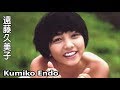 【遠藤久美子】画像集。可愛すぎるアイドル!Kumiko Endo