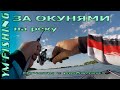 Рыбалка на окуня летом июле. Рыбалка на отводной поводок. YM fishing