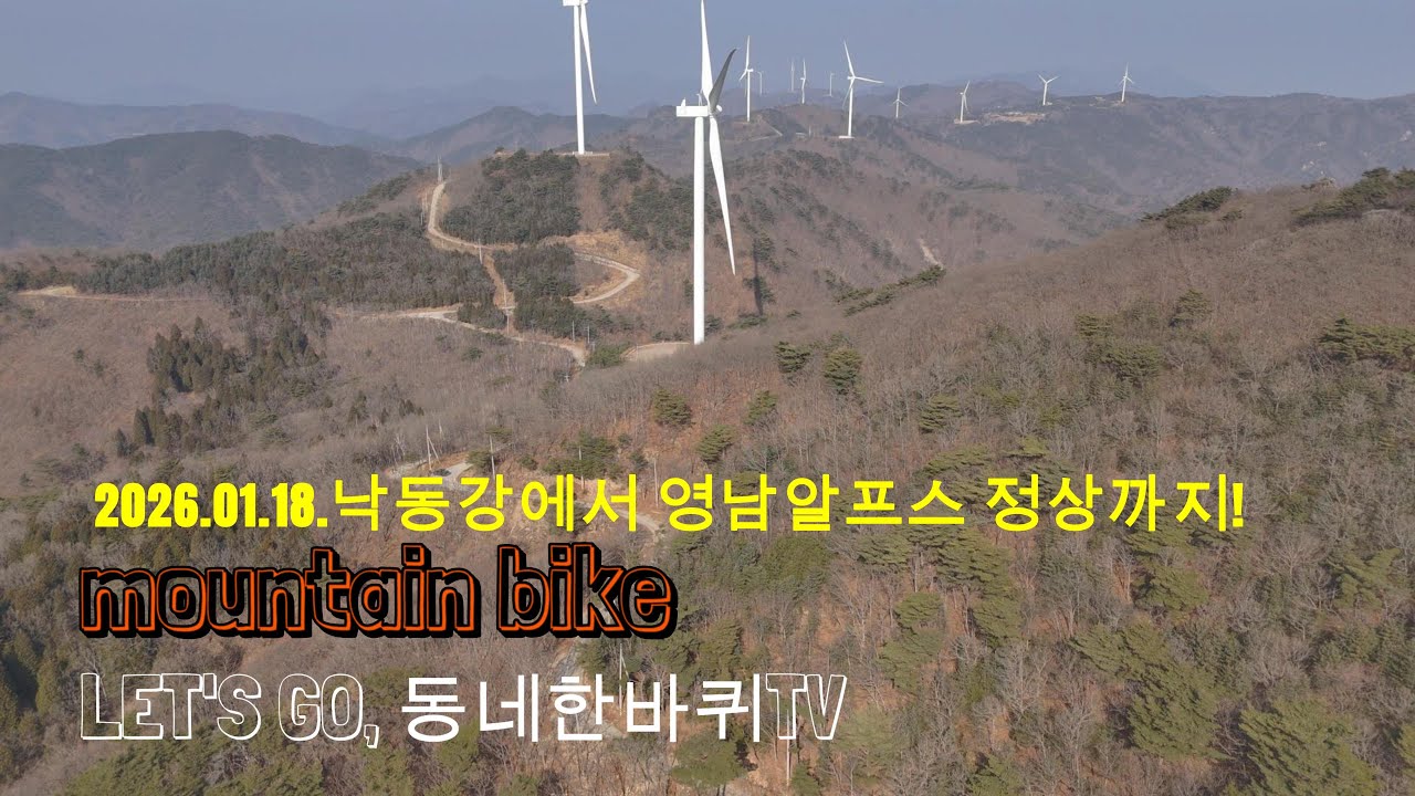 동네한바퀴자전거: 화재출발~낙동강에서 영남알프스 정상까지! 늘밭마을-에덴벨리, 극한 임도 라이딩