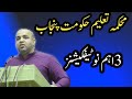 Punjab Education Department| 3 Important Notifications||World Of Knowledge INQ