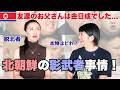 【衝撃暴露・北朝鮮の影武者】なんと友人の父があの”金日成”だった!?超エリート脱北者が初めて明かす驚愕の事実!