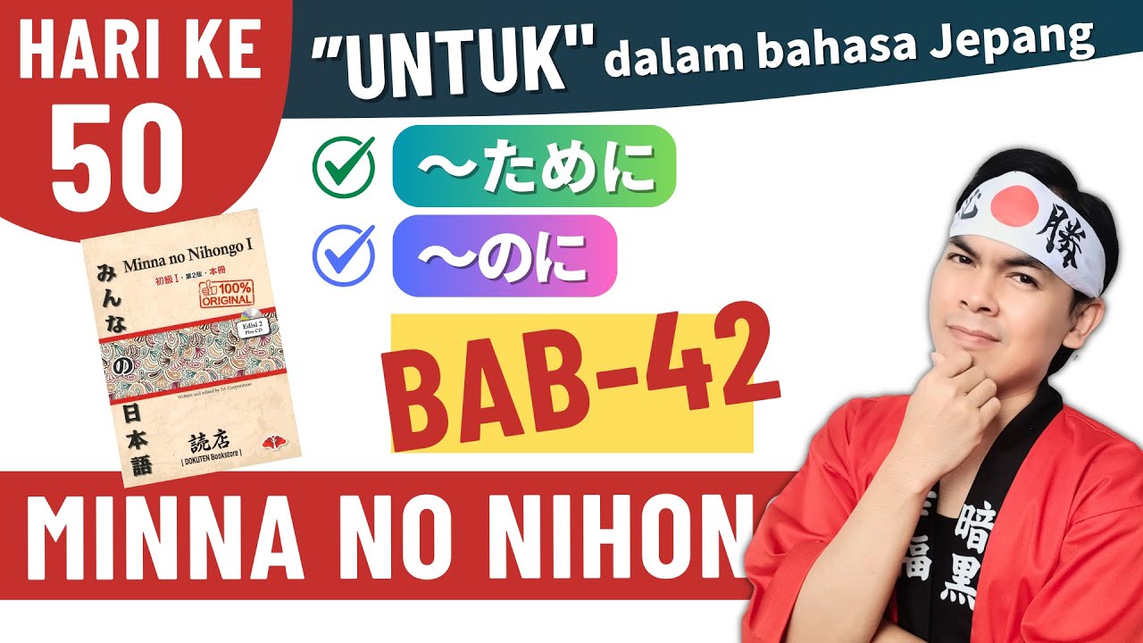 BAB 42「～ために、～のに」