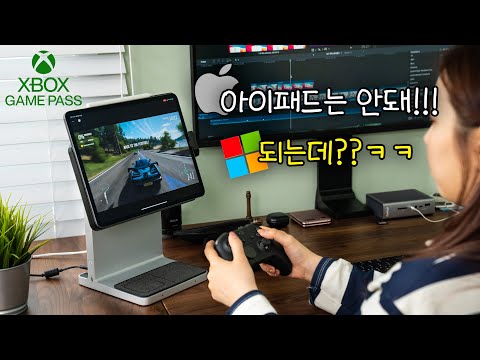 애플이 XBOX 클라우드 안된다고 하니까 MS가 내놓은 대책은 