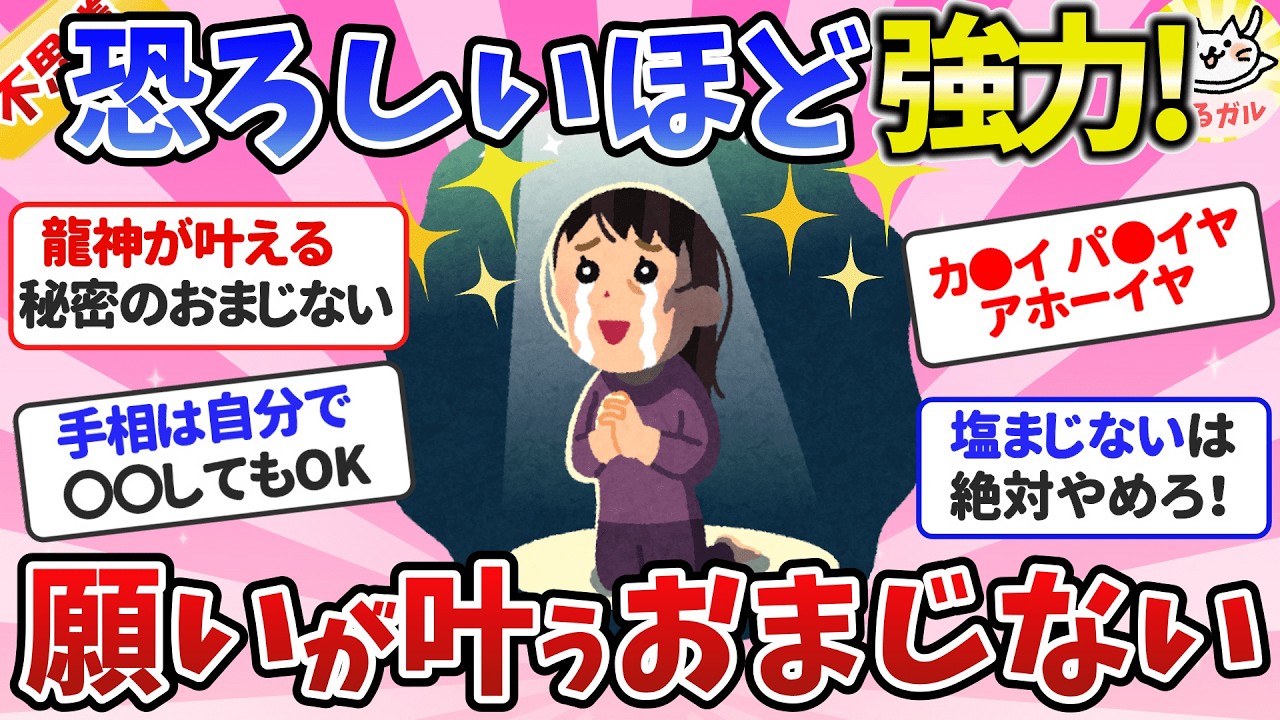 【有益】願いを叶えたいときの最強おまじない！即効性あり・黒魔術・塩まじないはヤバイ？！迷信・言い伝え【ガルちゃんまとめ】