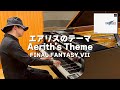 FF7 エアリスのテーマ ピアノ 
