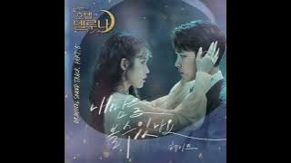 can you see my heart-HEIZE (hotel del luna ost) - (Instrumental)