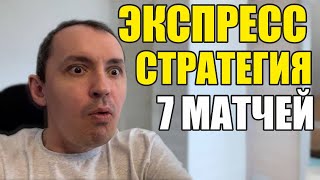 Прогнозы на футбол сегодня. Экспресс на футбол 21.05. Стратегия на футбол 7 матчей.