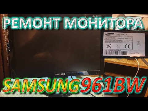 Ремонт Монитора Samsung 961BW