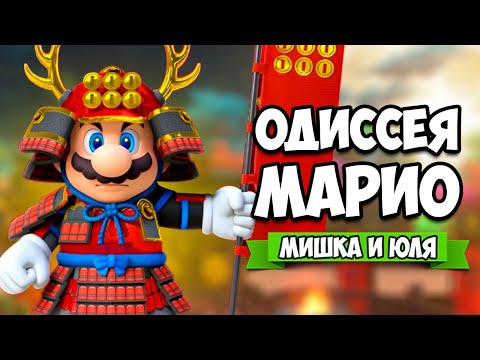 Video: I Livelli Di Super Mario Odyssey Debuttano Ai Campionati Mondiali Nintendo