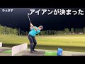 わっほーのアイアンがひとまず決まりました