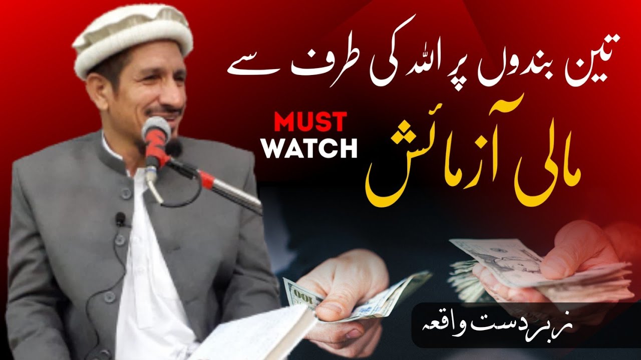 Molana Amjad Saeed Qureshi bayan | Darulfalah