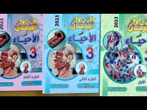 الاختبار الشامل الاول على المنهج بالكامل من كتاب البرهان مراجعة نهائية 2022