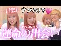 うたかおカップルの出会いと馴れ初め