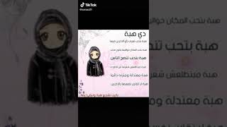 معنى اسم هبة