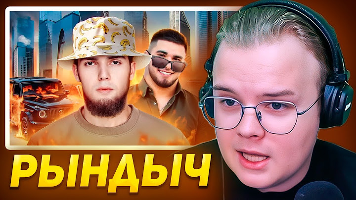 КАША СМОТРИТ АХМЕД ВЕНГАЛБИ - ДЕРЗКИЙ БАНАН