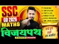 SSC GD Marathon Class 2026 | SSC GD Math Practice Set | SSC GD Math Marathon 2026 by Akshay Sir