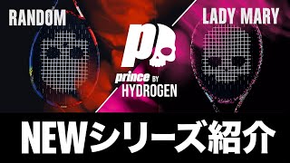 prince×HYDROGENランダム/レディーマリー