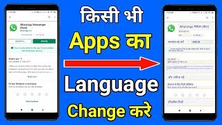 How to Change Language in Any Application screenshot 1