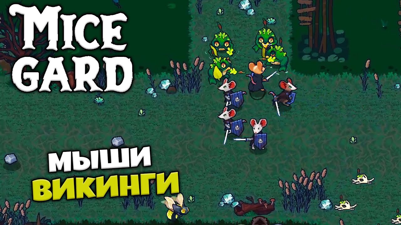 MiceGard - История Мышей Викингов