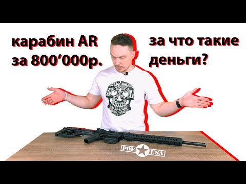 Карабин AR 10 за 800 000р. Стоит своих денег или "бусы для туземцев"?