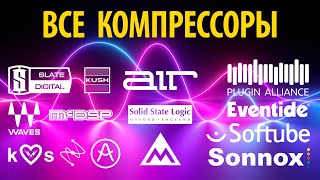 КОМПРЕССОРЫ - COMPRESSORS