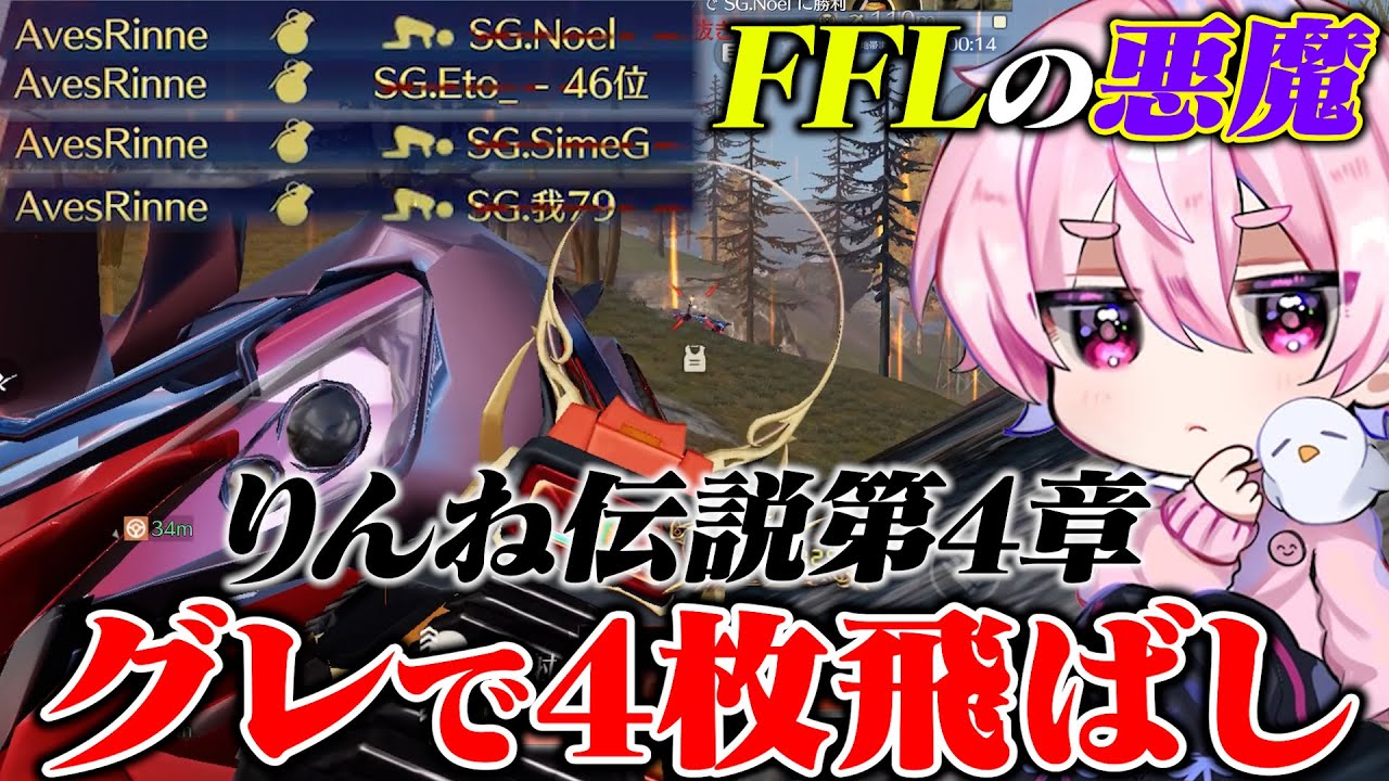 またもりんねがFFLでヤバいことしました。。【荒野行動】