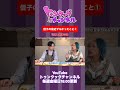 【トゥンクックチャンネル切り抜き】信子の最近ダルかったこと① #ハライチ #ぱーてぃーちゃん #岩井勇気 #信子 #切り抜き #お笑い #晩酌 #料理 #shorts