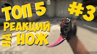 ТОП 5 Реакций На Нож |Русские Ютуберы| #3 ТОП 5 Реакций На Нож |Русские Ютуберы| #3