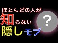 [隠しモブ][スイッチ対応]統合版マインクラフト 新発見！？おそらくほとんどの人が知らない隠しモブ
