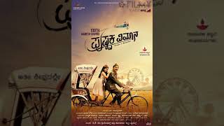 Pushpaka Vimana Kannada Movie Ringtone