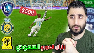 اشترينا لاعب ب 500$ فقط 🔥 ( مدرب في الدوري السعودي  #3 ) FIFA 23