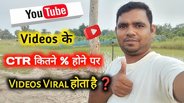 Impression Click Through Rate कितना होने से videos viral होते हैं | Youtube CTR Full Explained