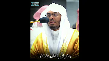 رب هب لي حكما وألحقني بالصالحين الشيخ ياسر الدوسري 