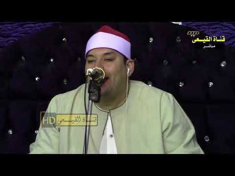 الشيخ محمود محمد القزاز سورة الاسراء عزاء الحاج الننه برمو مدينة ادكو بحيرة الشيخ محمود محمد القزاز سورة الاسراء عزاء الحاج الننه برمو مدينة ادكو بحيرة