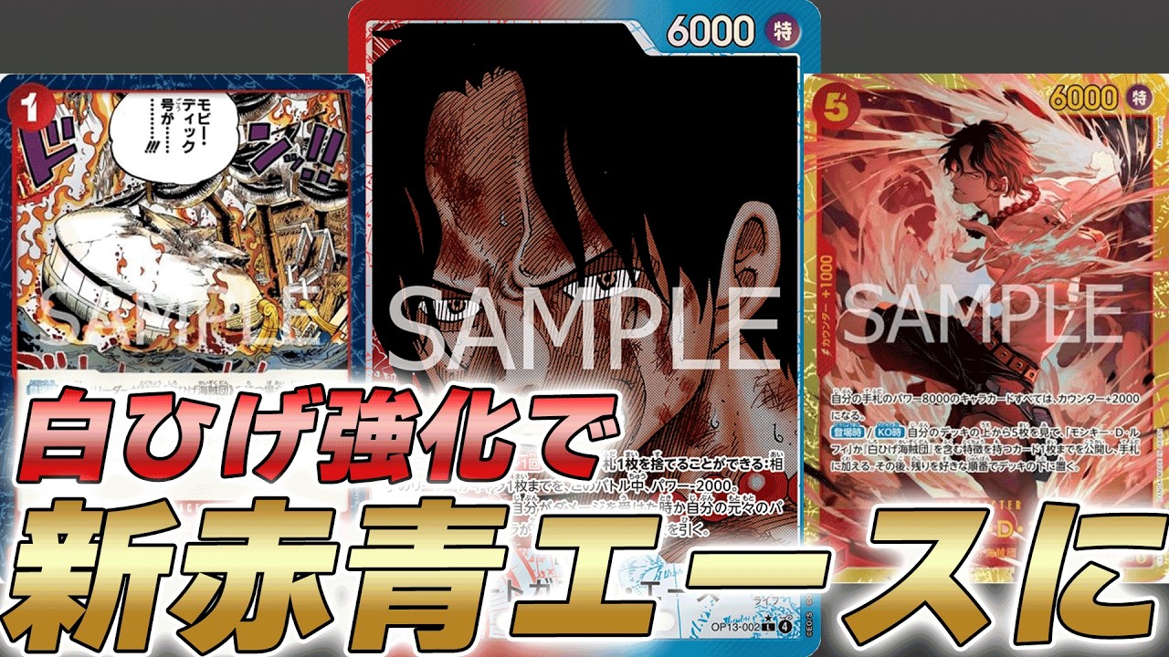 【ワンピカ対戦】16弾新構築誕生の予感!?新カード採用の赤青エースで対戦してみた件【ワンピースカード/ワンピカード】