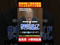 【自民党・小野田紀美】命を危険にさらす報道の自由! 悪質ヘリを野放しにする総務省の実態【2018年11月21日参議院災害対策特別委員会】