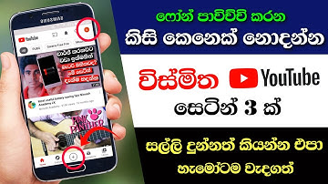Top 3 Amazing Tricks for Youtube App 2020 - Sinhala Nimesh Academy