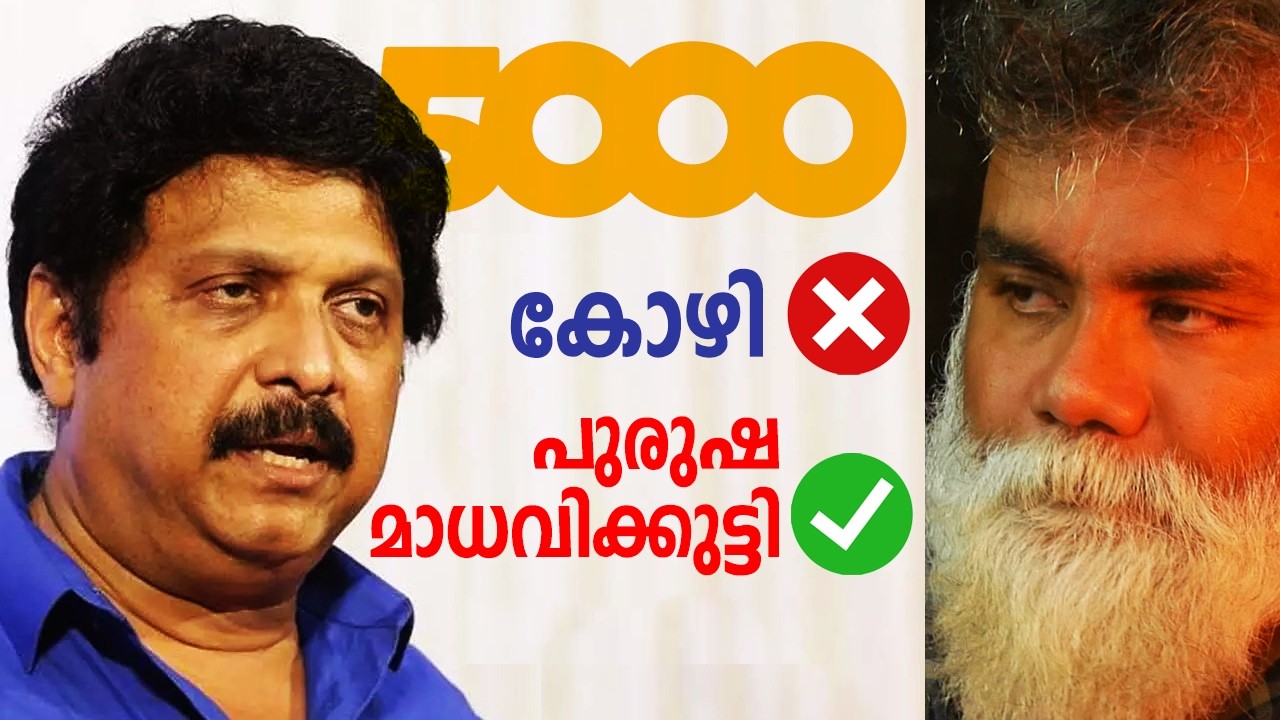 ഗണേഷ് കുമാർ സൂക്ഷിക്കണം! അവിട്ടം നാൾ ഒപ്പമുണ്ട്!! #pongummoodan #kbganeshkumar #rahulmankootathil